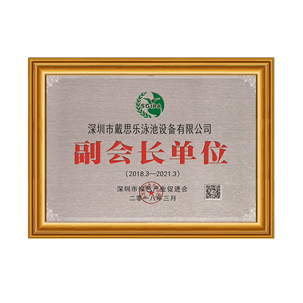 深圳市綠色產(chǎn)業(yè)促進會 - 戴思樂科技集團有限公司