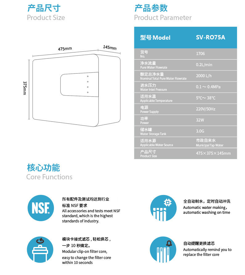 森微RO反滲透凈水器SV-RO75A(1706)產品參數(shù)