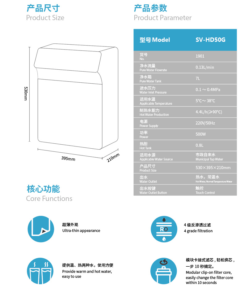 森薇反滲透凈水器 壁掛式 帶加熱 SV-HD50G(1901)產品參數